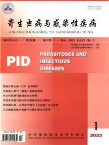寄生虫病与感染性疾病杂志